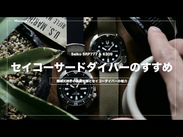 Seiko Third Diver Recommendation] The appeal of mechanical watches