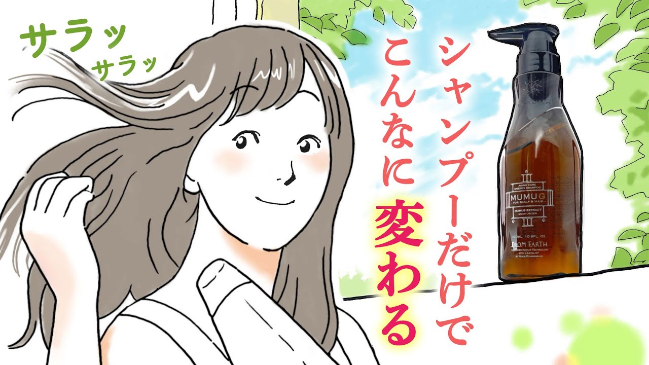 水を一滴も使わない─プロが選ぶ“本物”のシャンプー MUMU G】 - YouTube