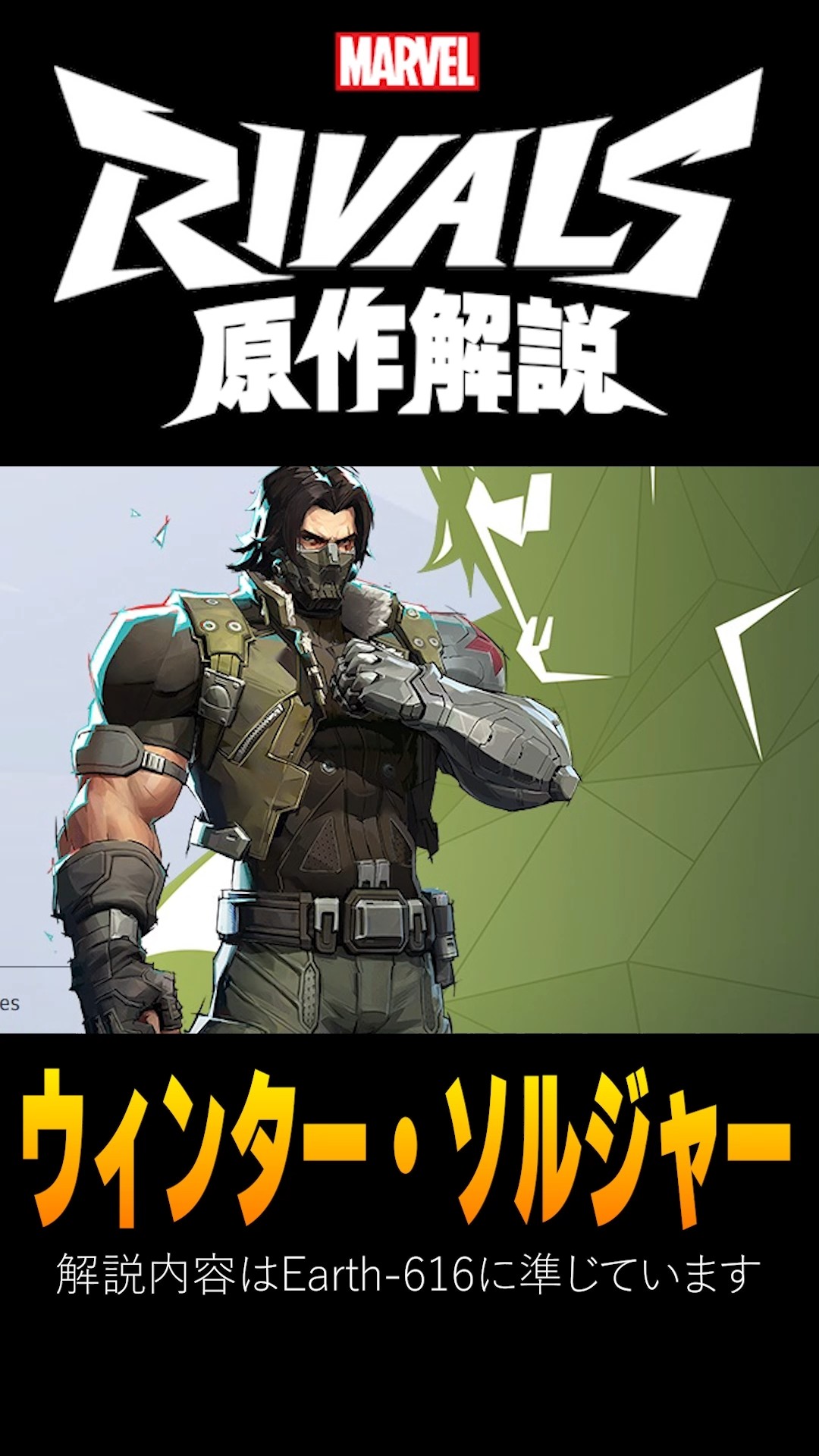 Marvel Rivals] Winter Soldier (Bucky Barnes) [Original Setting