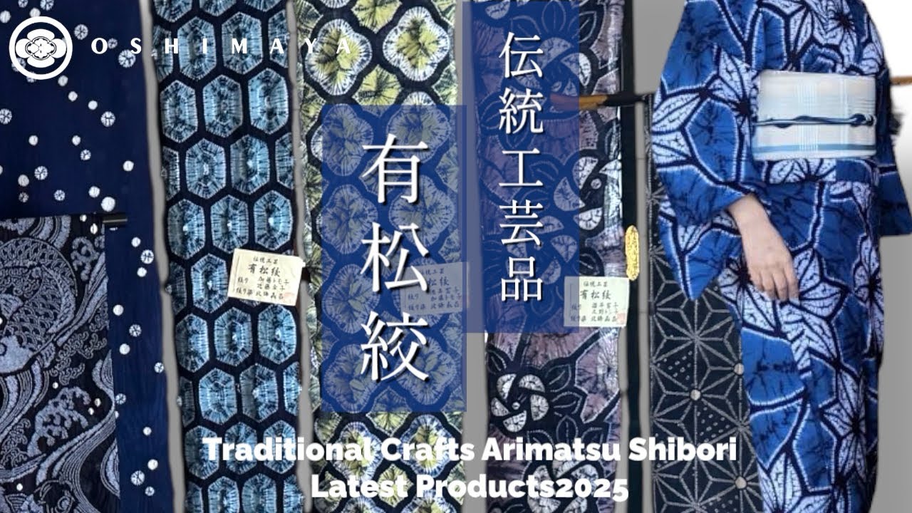 伝統工芸品・有松絞』絞り浴衣 大嶋屋呉服店／新潟Traditional Crafts