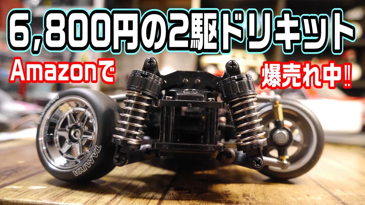 Tamiya's entry-level RC car can be converted into a drift kit for