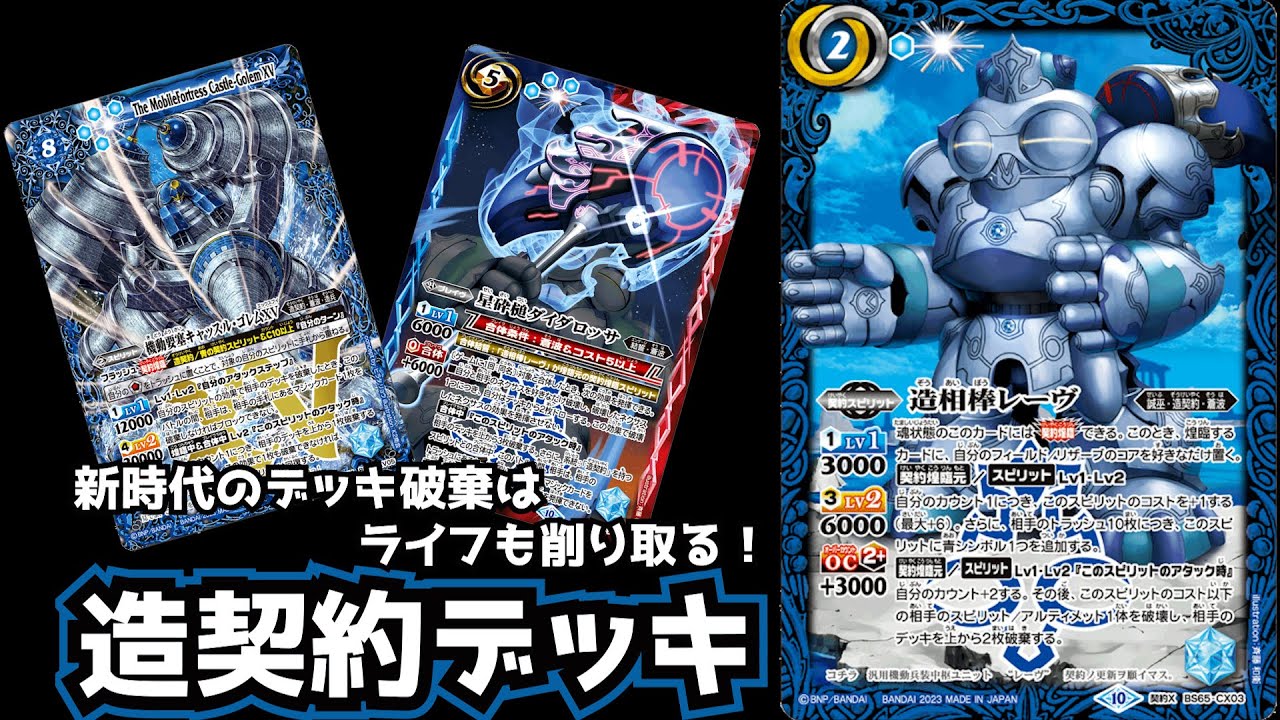 バトスピ 造相棒レーヴ造契約デッキ シークレット有り バトスピ 造相棒