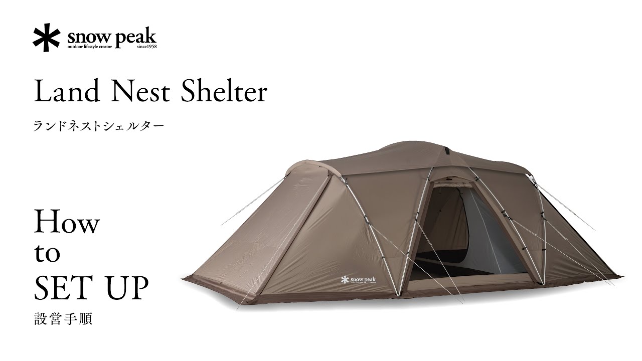 Land Nest Shelter | スノーピーク ＊ Snow Peak