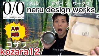 neru design works(ネルデザインワークス)】kozara12 オリーブだけじゃ