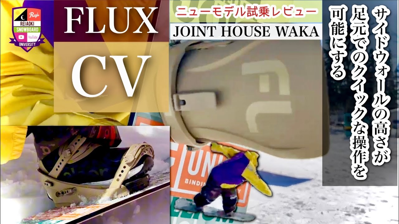 The 2024-2025 Flux Bindings [CV] feature a heel cup height that