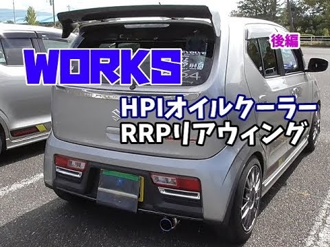 HA36Sアルトワークス カスタム 改造 アールズリアウィング HPIオイル