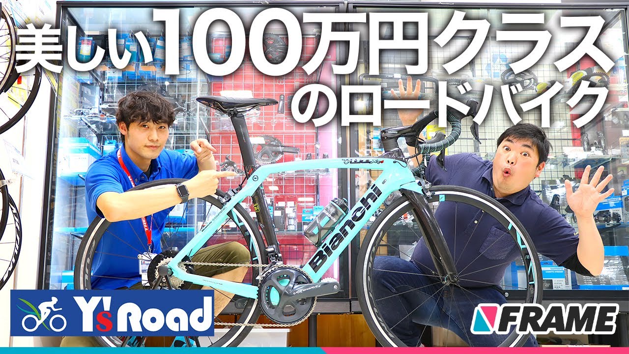 いつかは買いたい！ほぼ100万円するロードバイク【Bianchi OLTRE】を