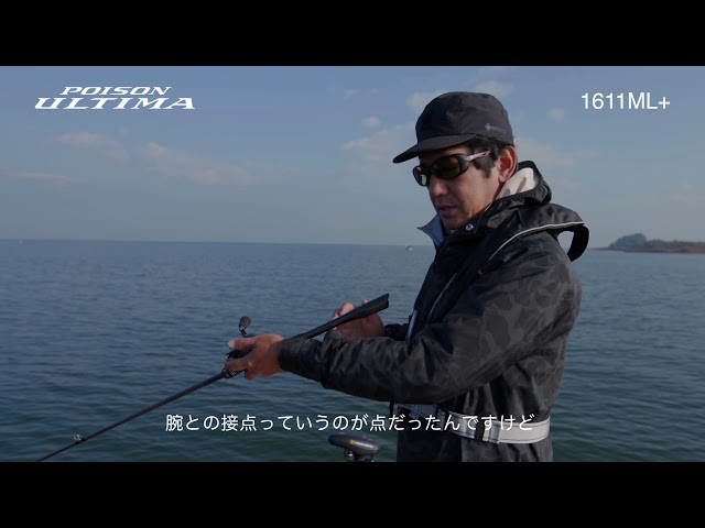 ポイズンアルティマ1611ML+ 【公式通販】