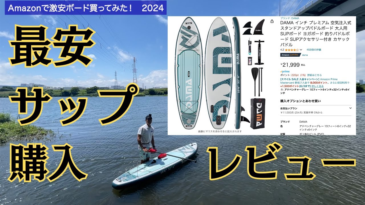 最新】2024年オススメ最強SUPボードを紹介！ - YouTube