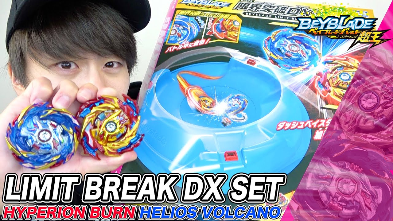 B-174 限界突破DXセット ハイペリオンバーン.超.Xc'+X ヘリオス