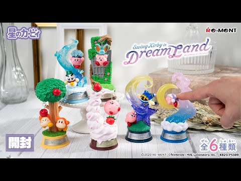 星のカービィ Swing Kirby in Dream Land】新作全6種類開封