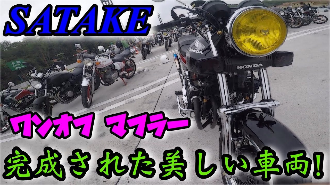 超絶綺麗な赤黒CBX400F徹底紹介(サタケ)SATAKEワンオフマフラー - YouTube
