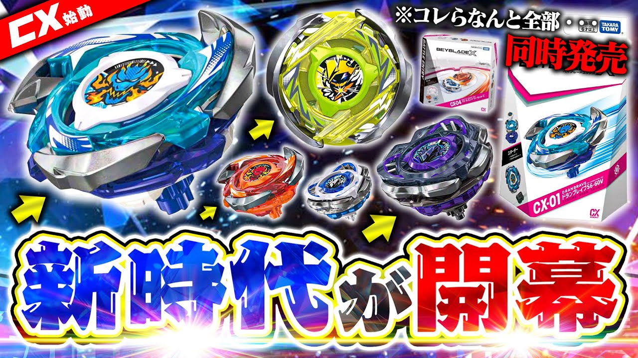 New information] CX Doran & CX Wizard are born!!! The Beyblade X