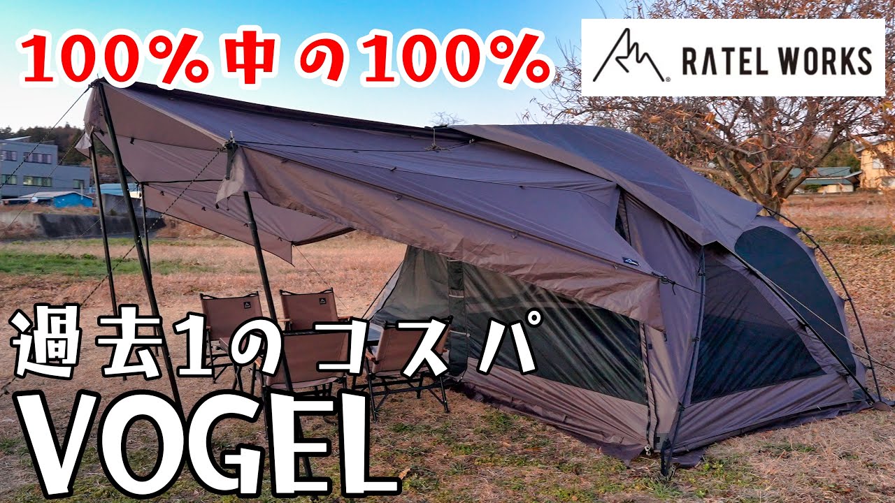 VOGEL(グレージュ)/RATEL WORKS② - TENT MONSTER RENTAL