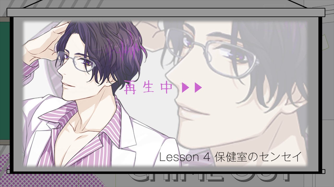 TRAILER】CHIME OUT Lesson 4 保健室のセンセイ（CV.津田健次郎
