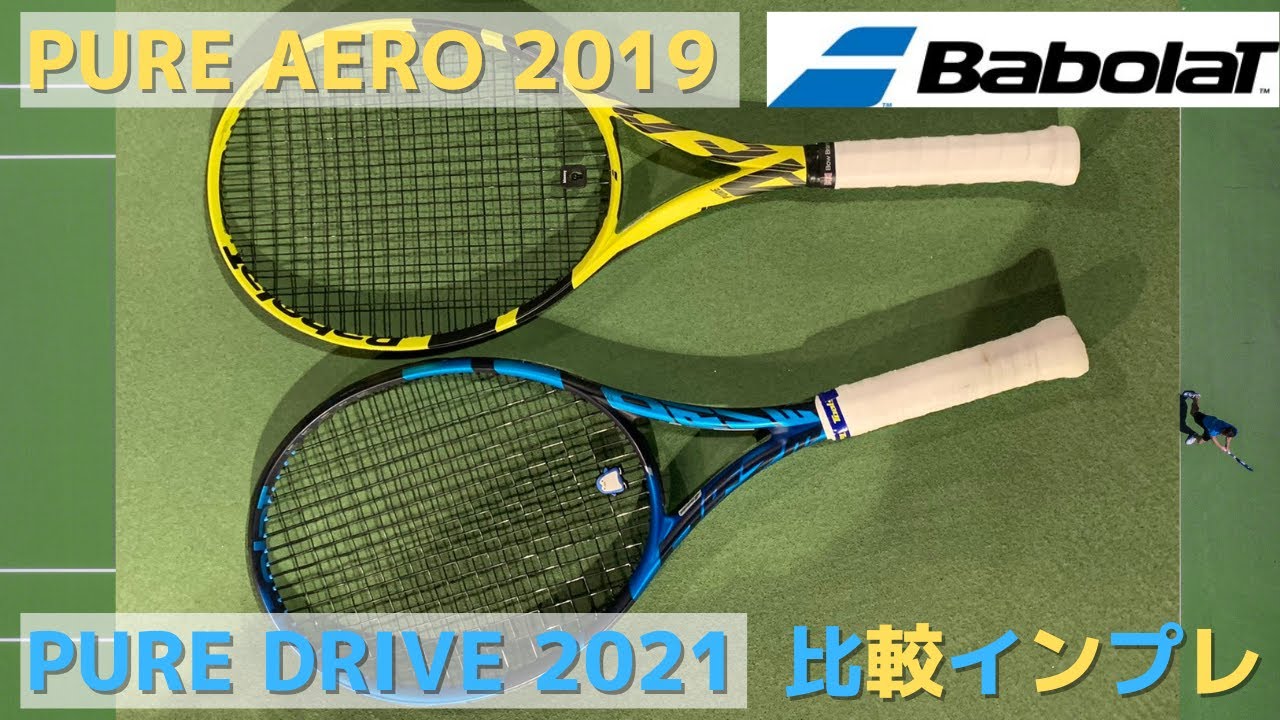 バボラ人気機種！】ピュアドライブ2021＆ピュアアエロ 2019 比較