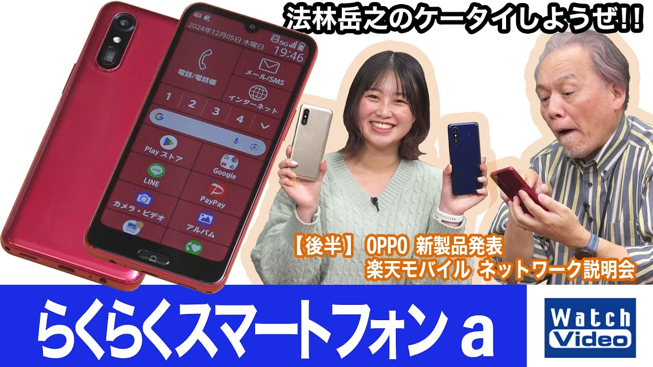 ワイモバイルから発売された「らくらくスマートフォン a」【法林岳之の