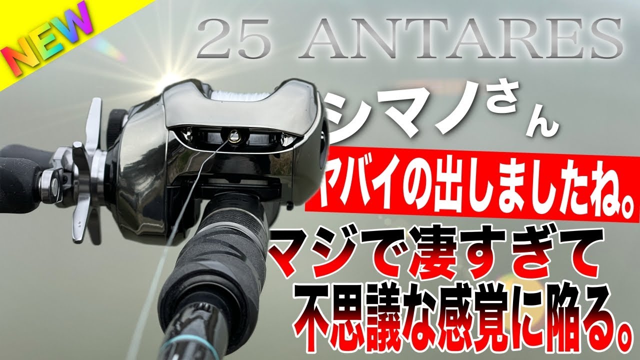 25 Antares has finally arrived! I can honestly say that this is