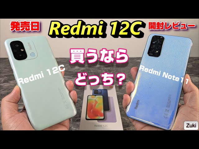 買っちゃダメ】開封！Redmi 12C 〜Xiaomi の新エントリー