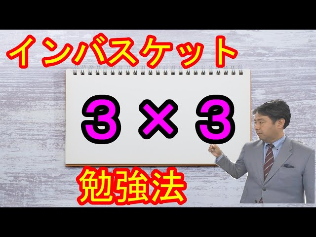 インバスケット】3✖3トレーニング法 - YouTube