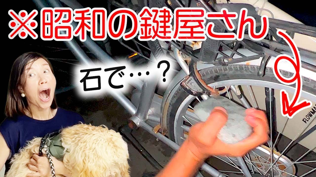 自転車の鍵が開かない場合の解消方法…【大爆笑‼️】 vlog481 - YouTube