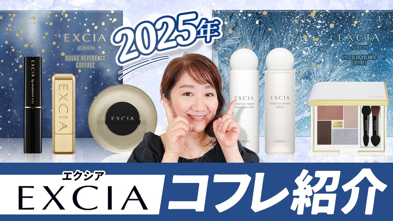 2025] Introducing two types of EXCIA coffrets - YouTube