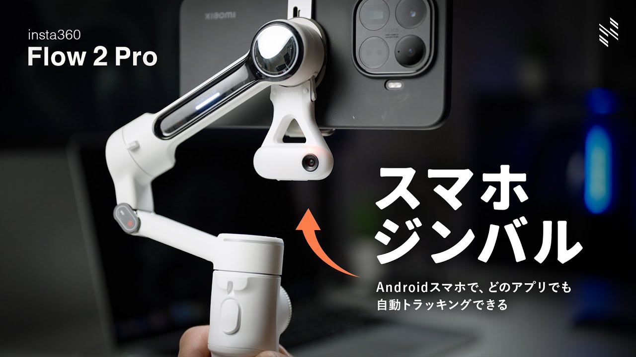 The smartphone gimbal 