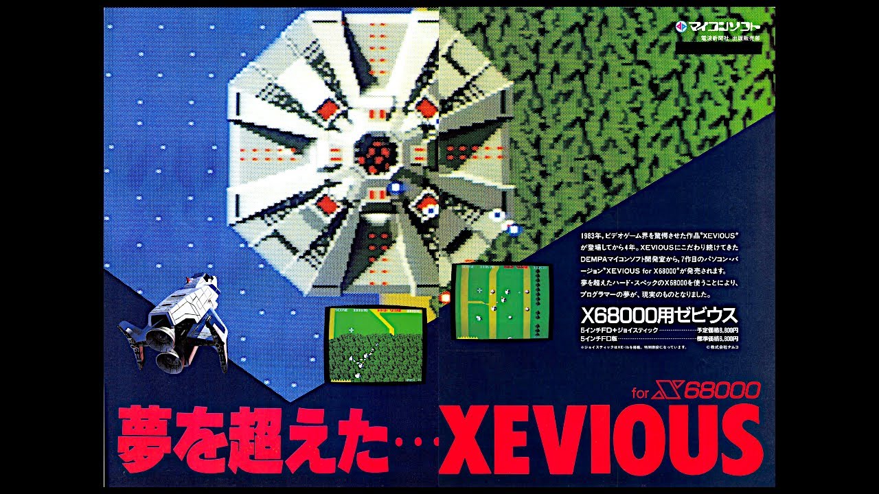 ゼビウス (X68000.JPN.1987..開発 藤岡忠.発売 電波新聞社) - YouTube