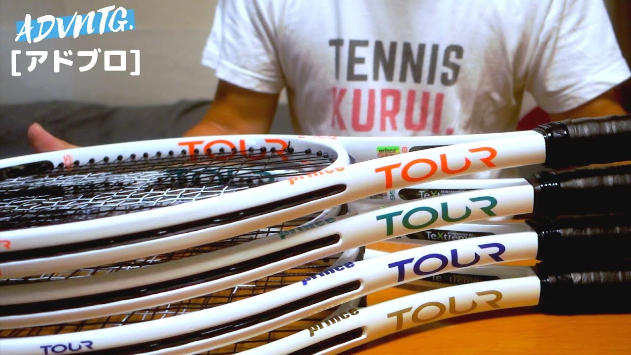 全7スペック】新型TOURシリーズ(Prince)を一挙紹介＆解説！Prince