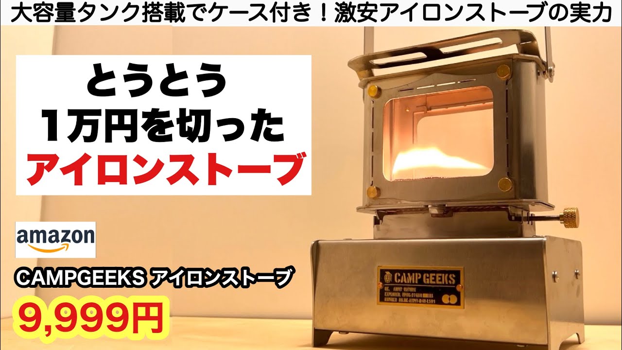 IRON STOVE アイロンストーブ INDRA（インドラ）No.1 IRON STOVE