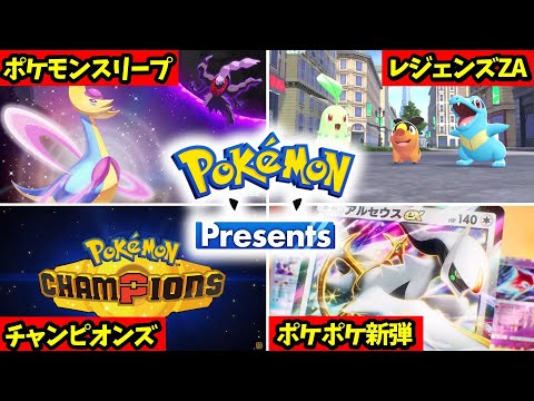 新情報全てわかる‼️レジェンズZAの御三家、新バトルシステム