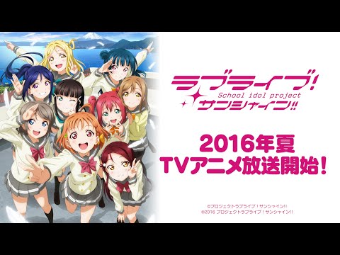 ラブライブ！サンシャイン!! Aqoursメンバー紹介PV - YouTube