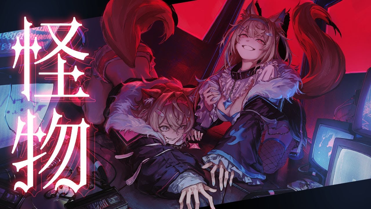 MV】怪物／KAIBUTSU (Cover)【FUWAMOCO】 - YouTube