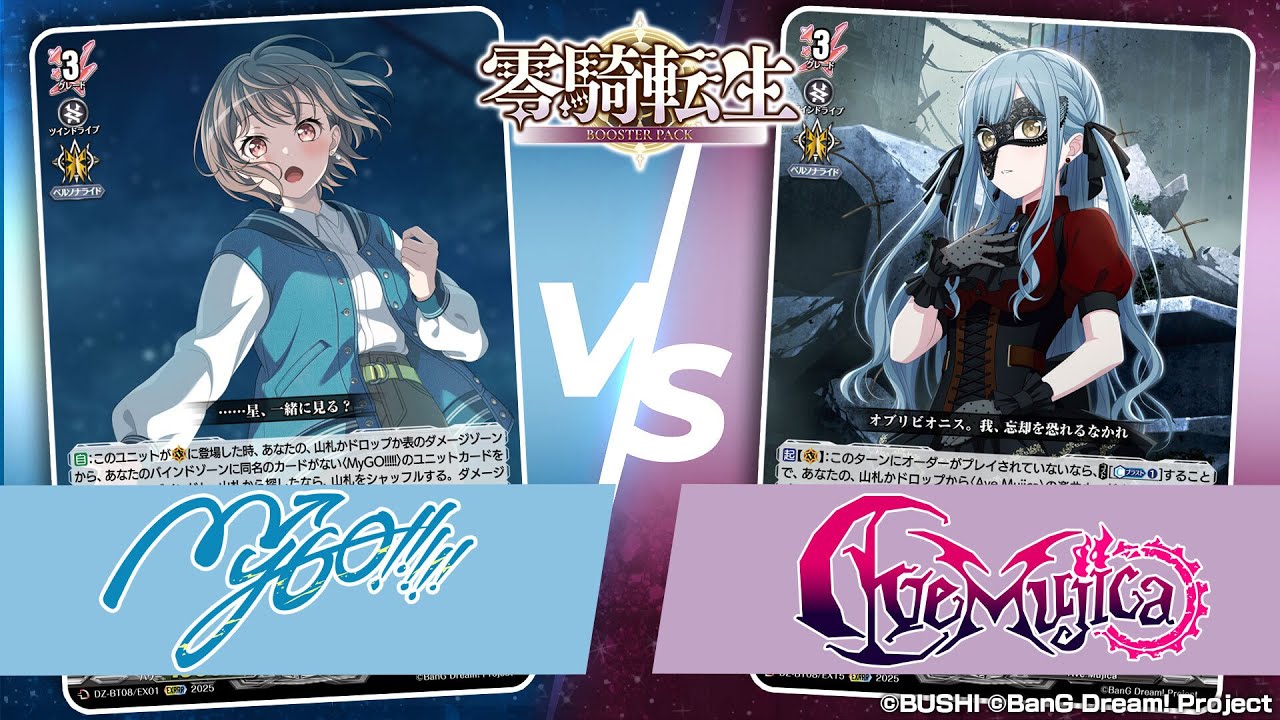 対戦動画】MyGO!!!!! vs Ave Mujica「零騎転生」【ヴァンガード