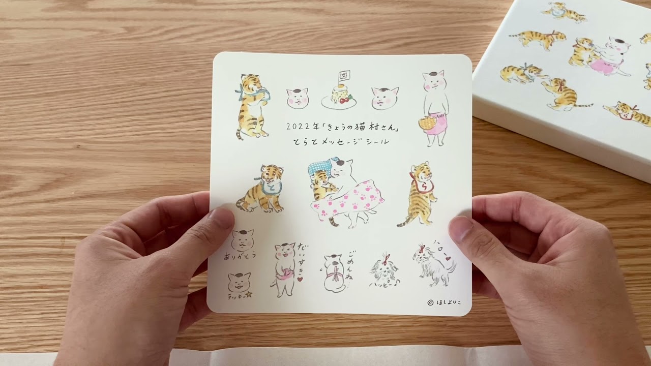 2022年「きょうの猫村さん」卓上カレンダー【特製貼箱入り】』 — ほし