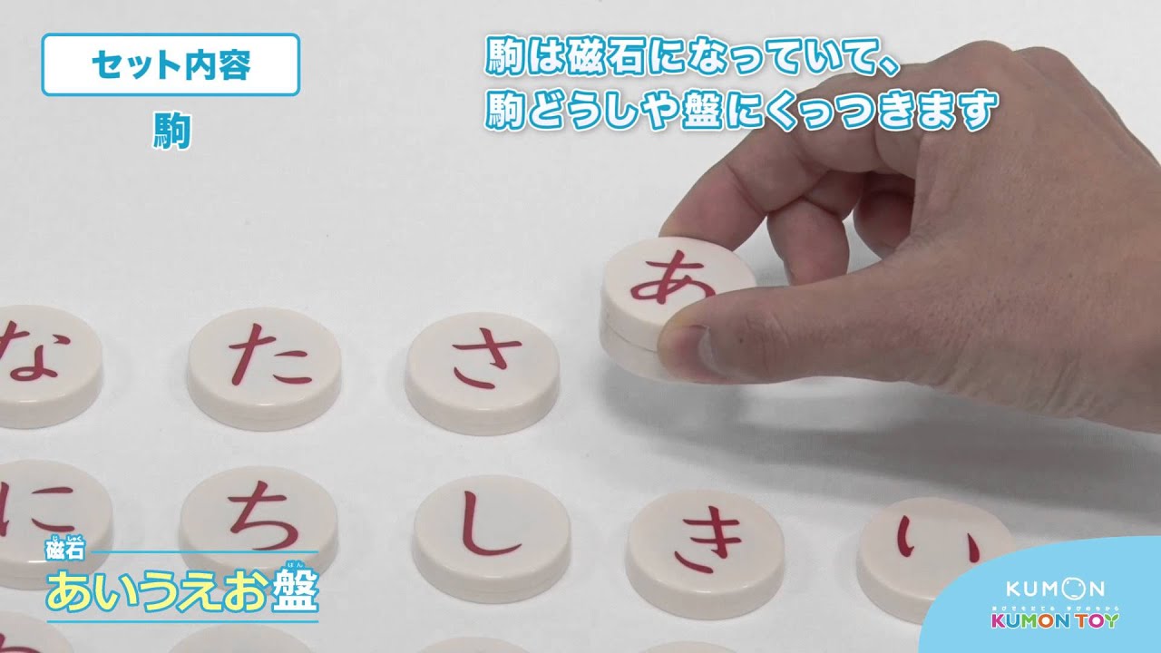 磁石あいうえお盤 セット内容編 - YouTube