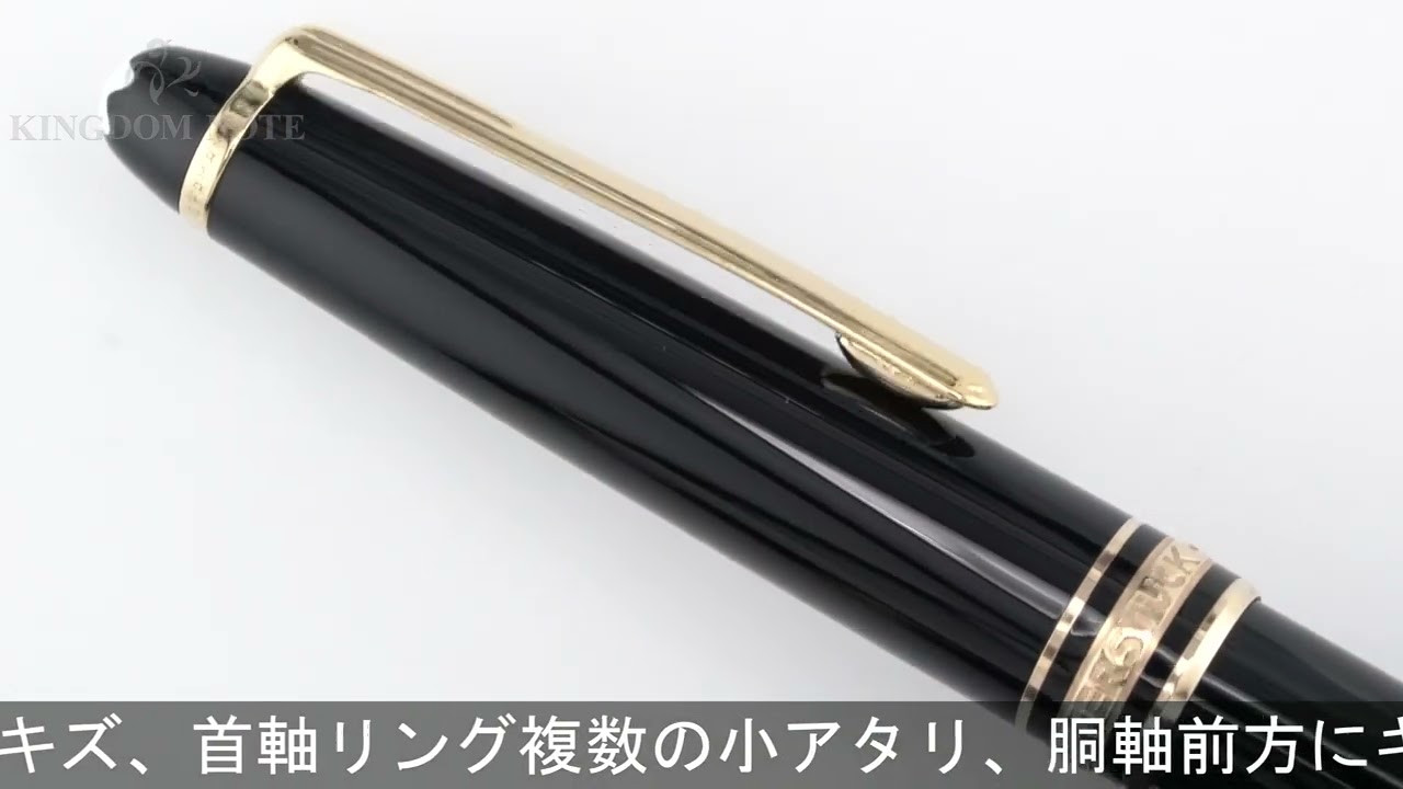 MONTBLANC モンブラン 万年筆 マイスターシュテュック #144 ブラック F