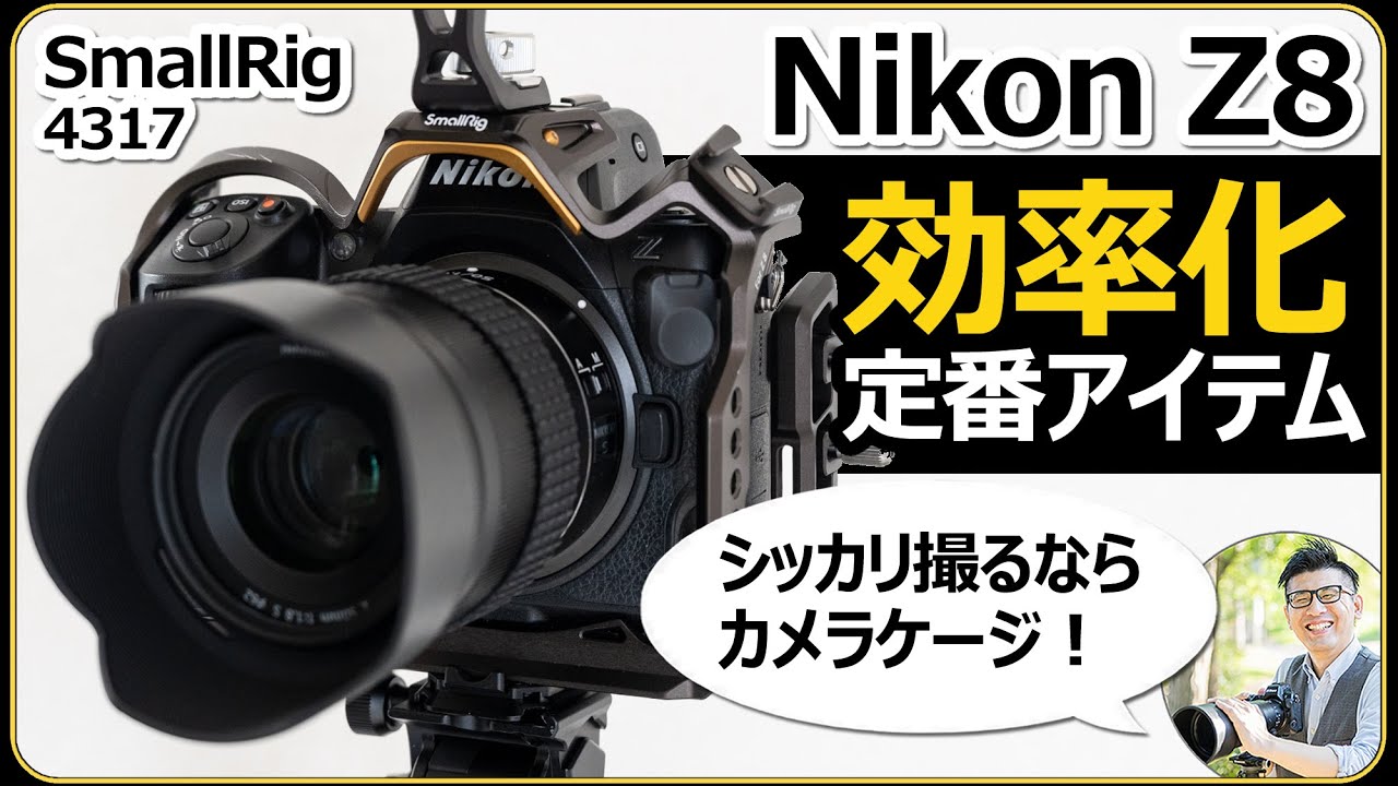 Nikon Z8の撮影を効率化するカメラアクセサリーの魅力を解説