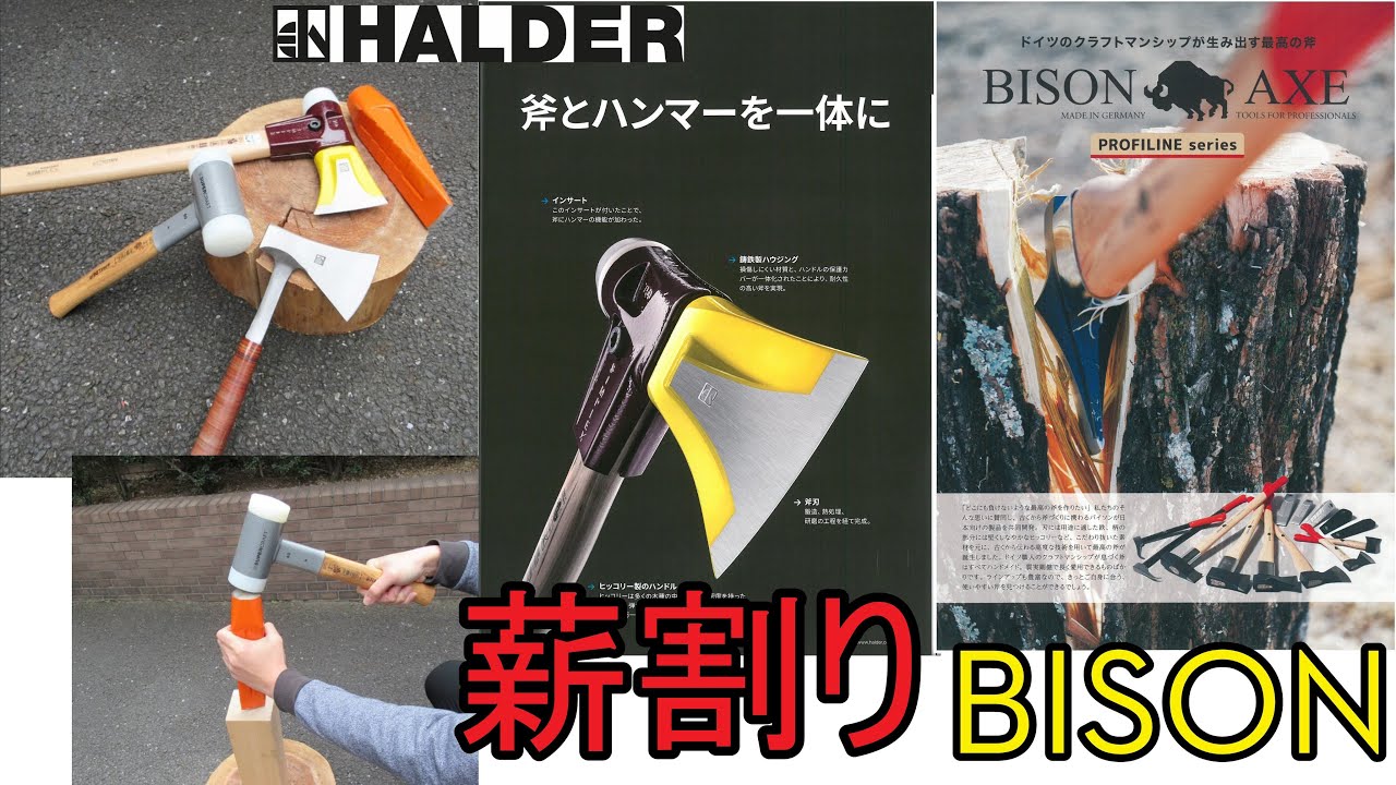 BISON profiline 800mm ドイツ製 薪割り 斧 中型の薪割り斧 「BISON