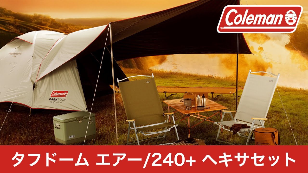 タフドームエアー/240＋ヘキサセットレビュー - キャンプギア/ガジェット