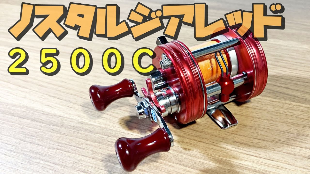 Tuned Abu Ambassador 2500C Nostalgia Red! - YouTube