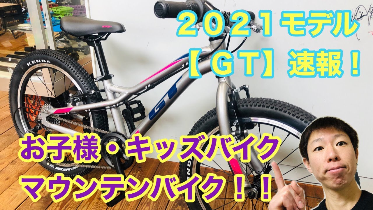 子供用マウンテンバイク・キッズバイク！！【 2021年ニューモデル