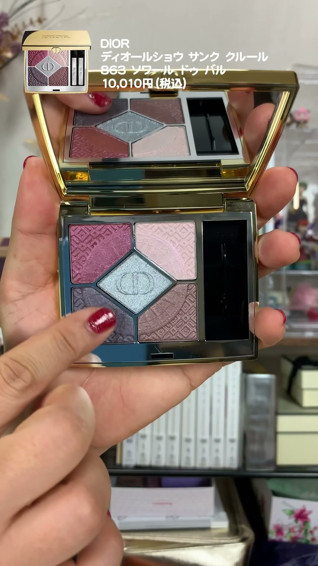 DIOR サンククルールクチュール 863 ソワールドゥバル めちゃくちゃ