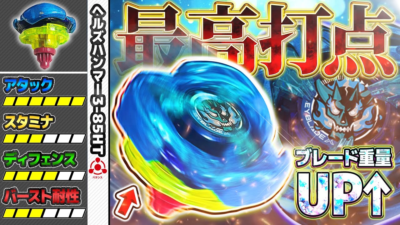 Destruction] The heavy, metal-filled blue Hell's Hammer's powerful