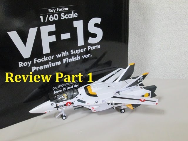 マクロス玩具レビュー】 アルカディア 完全変形 1/60 VF-1S バルキリー