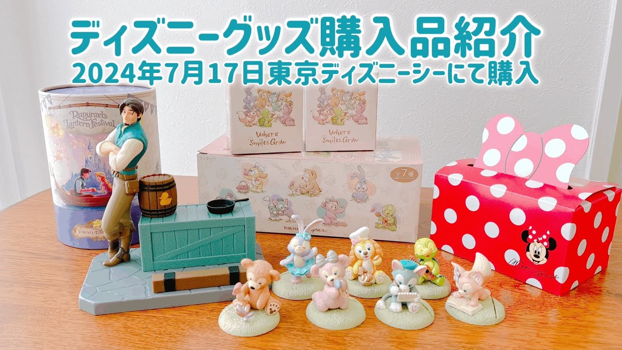 Unboxing Video] Tokyo Disney Sea Goods Duffy Figure - YouTube