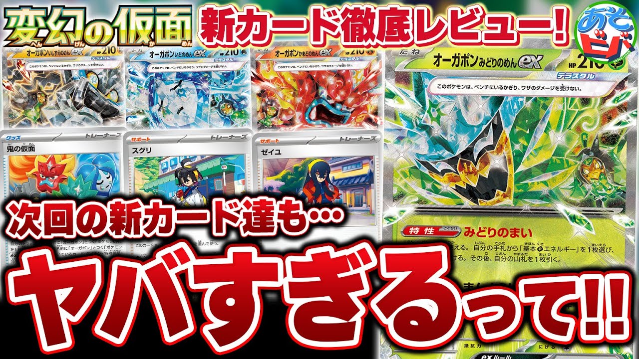 最新情報】ついにオーガポンが登場！原作再現のグッズに汎用サポートも