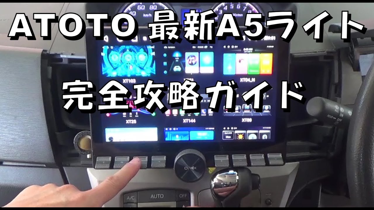 This is the complete guide to the latest ATOTO A5, including