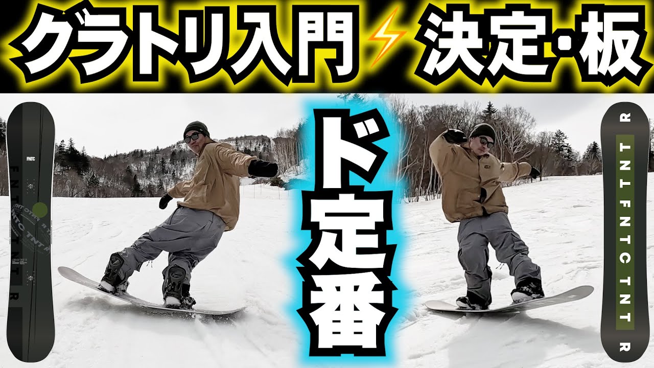 The board we highly recommend for beginners to freestyle