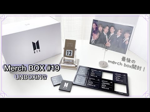 BTS UNBOXING】MERCH BOX #19 最後のマーチボックス届いたので記念に